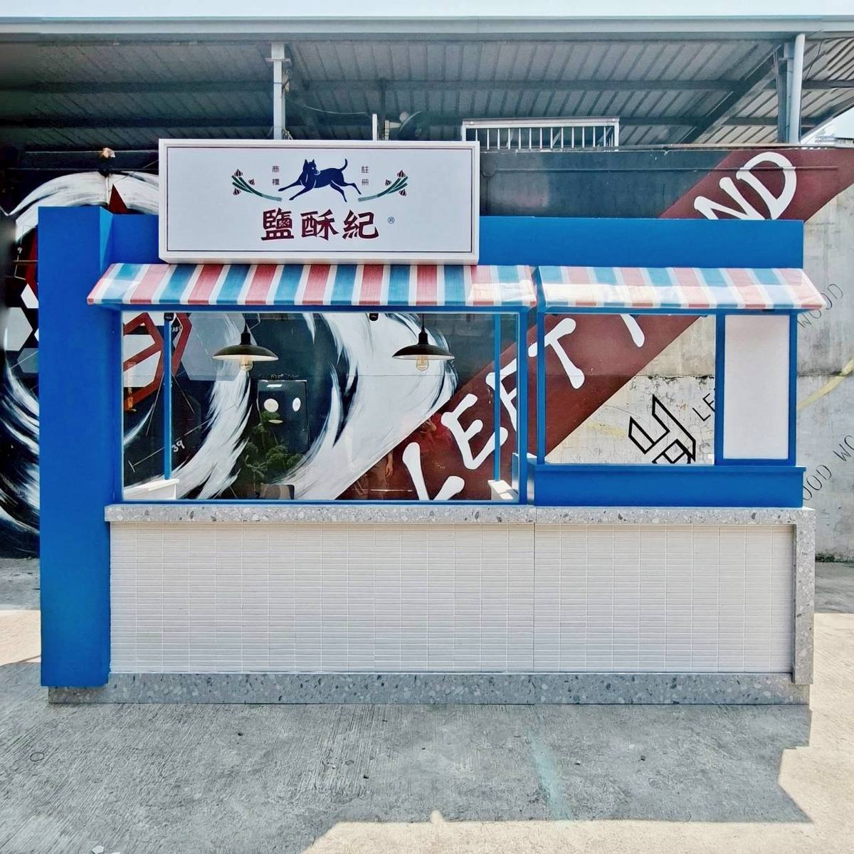 鹽酥紀新式攤車正面