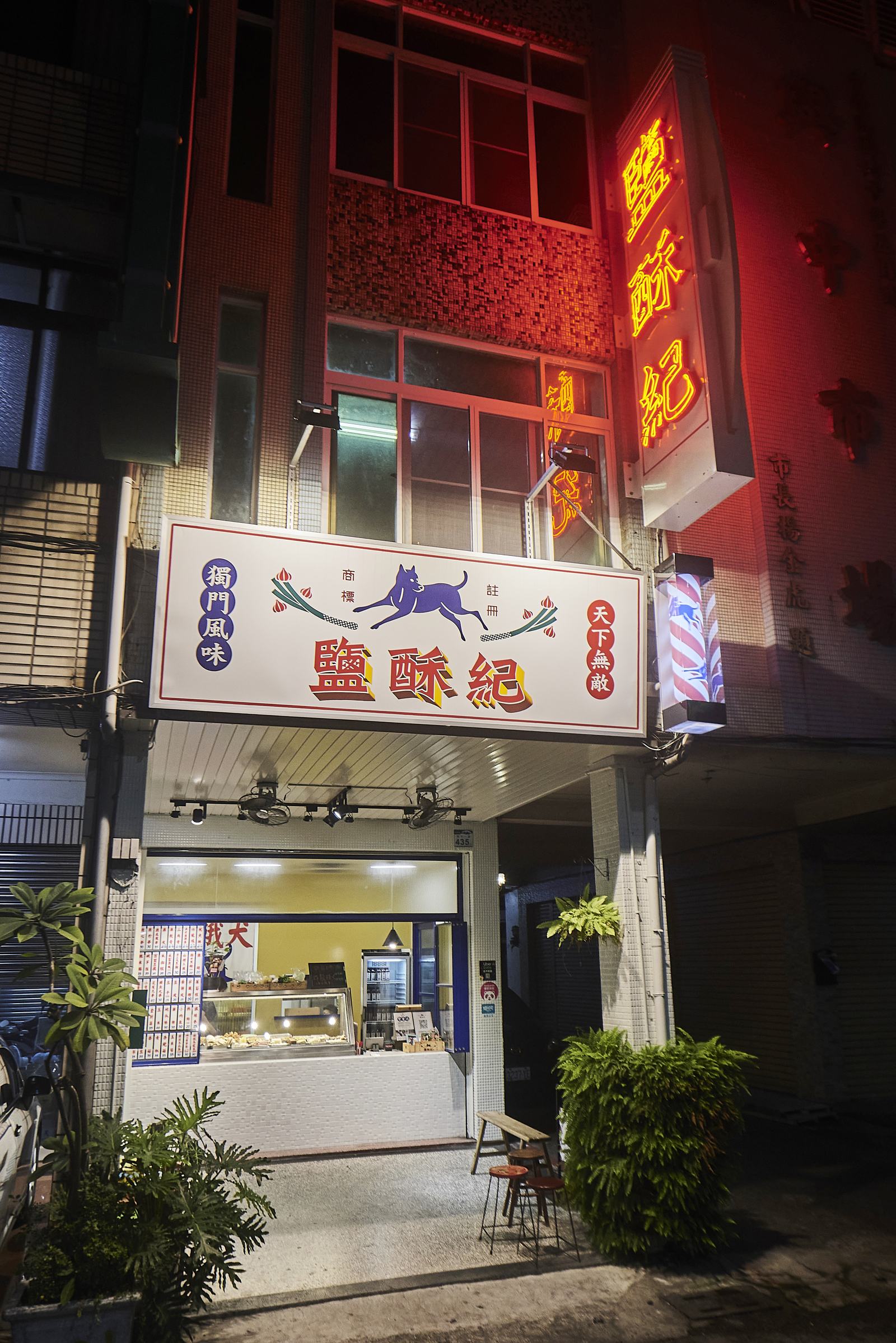 興中店夜景，霓虹招牌與白色攤面