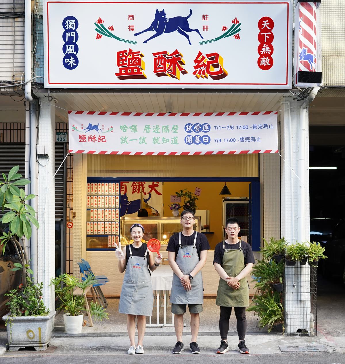 興中店三人團隊在門面前合照