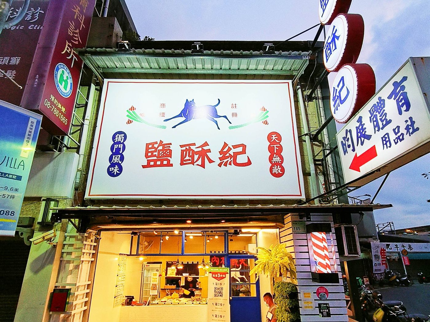 潮州店門面，傍晚招牌